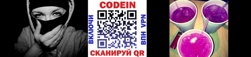 Кодеин напиток Lean (лин) Навашино